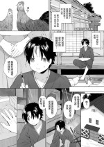 [武藤まと] 狐と夏風 (永遠娘 14) 中文翻譯