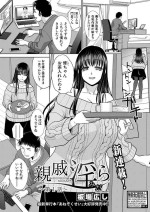 [Itaba Hiroshi] Shinseki Midara Ch. 01-12 [Digital]