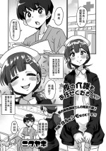 [Nikuyaki] Yoru no Kaigo mo Omakase kudasai♥ (Gekkan Web Otoko no Ko-llection! S Vol. 74) [Chinese] [Digital]