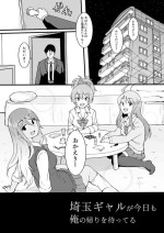 [沖葉] 埼玉ギャルが今日も俺の帰りを待ってる