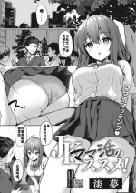 [Awayume] JK Mamakatsu no Susume! (COMIC HOTMILK 2022-12) [Chinese] [佳奈助汉化组] [Digital]