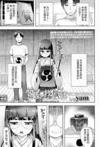 [yam] 質屋のお狐さま お札の使いかた (Towako 14) [Chinese] [逃亡者×真不可视汉化组] [Digital]