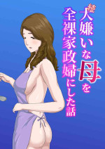 [Kumo no Ito] "Zoku" Dai Kirai na Haha wo Zenra Kaseifu ni Shita Hanashi