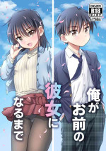 [Ohanabatake Typhoon (Anesaki Rachel)] Ore ga Omae no Kanojo ni Naru made[中国翻訳]