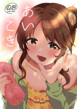 あいこき