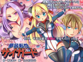 [Amulai Sweet Factory] Musou Tensei Cyguard [Chinese] [hz个人翻译]