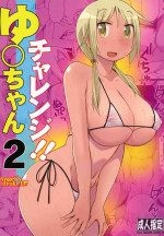 (C99) [AXZ (Katatuka Kouji)] Yui-chan's challenge!!2 (Yuyushiki) [Digital]