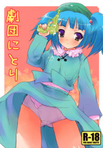 (SC37) [gallop (shige)] Gekidan Nitori (Touhou Project)