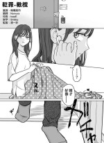 [Minarai-san] nakinagara okasa reta hi - o heya shin'nyū-hen -｜哭着被侵犯的那天-—侵入房间篇-[中文] [橄榄汉化组]