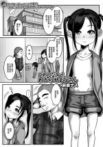 [婆ナス] ごめんなさい！わからせおじさん[中國翻譯]