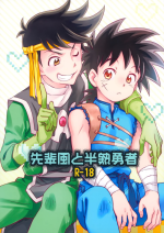 [Sunatoka Aoi Noyama (Yoneda)] Senpai-fuu to Hanjuku Yuusha (Dragon Quest: Dai no Daibouken) [2022-3-26]