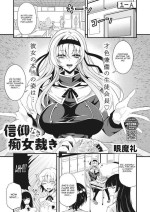 (Ganmarei) Shinkou Naki Chijo Sabaki (English)