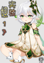 [Kokureki] Jikken <Da 17> (Genshin Impact) [Chinese]