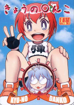 (SHT2023 Haru) [Echiko (Mokichi)] Kyou no Danko (Dodge Danko)
