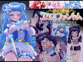 [Hairu Nukemichi (Hiiragi Popura)] Mugen Sei Hime X Phantom Season 1 〜Karada o Da To Sareru Ruri Iro no Mahou Shoujo〜