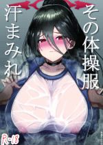 [Mugen Karaage (Agachi)] Sono Taisoufuku Asemamire (Blue Archive) [Chinese] [葱鱼个人汉化] [Digital]