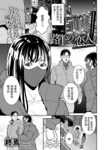 [終焉] 路上の恋人 (COMICグーチョ vol.15) 中文翻譯
