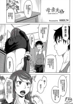 [SHIUN] Hahaoya Shikkaku ~Yokubou ni Oborete~ 1 [momo个人汉化]