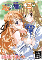 (C71) [MARUTA-DOJO (MARUTA)] Otome wa Boku de Nani Shiteru (Otome wa Boku ni Koishiteru) [Digital]