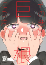 (PSYCHIC100%+3%) [P-ha (Kitochinman)] Sono Akuryou, Kyokon ni Tsuki. (Mob Psycho 100)