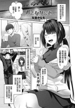 [左倉かなを] おさななじみ[中国翻译]