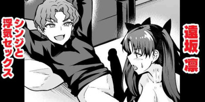 [Ankoman] Tosakarin, shinji to uwaki sekkusu suru (Fate/Grand Order) [Chinese] [黎欧出资汉化]