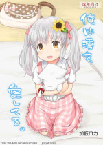 [Kagali Loka] Ore wa Mio o Aishiteru.