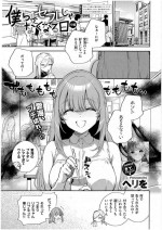 [ヘリを] 僕らがセフレじゃなくなる日 -中編- (コミック エグゼ 42)