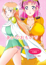(C101) [OTOHIMEDOU (Otumaru)] Ai no Omoide (Dragon Quest: Dai no Daibouken)