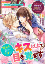[Tai wakame/Sasaharachizu] Nemureru Mori no Oujiha Kisuijou de Me wo Samasu | 沉睡之森的王子接吻以後便能醒來[Chinese] [棄坑漢化組]