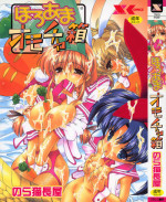 [Noraneko Nagaya] Horoama Omocha Hako