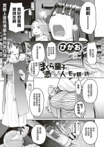 [Picao] Makura Douji ni Tsukareta Hito wa Moteki ga Otozurerurashii (COMIC HAPPINING Vol. 4) [Chinese] [Digital]