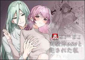 [Honto wa murasaki ka ゙ yokatta] jikken-tai 283 to okasa reta watashi | 实验体283和被侵犯的我 [Chinese] [莉赛特汉化组]