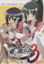 (C75) [PaopaShip (Asama)] Naisho No Omawari 3 (Seto no Hanayome)
