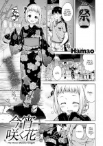 [Hamao] The Flower Blooms Tonight