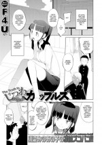 [F4U] The Truth Is We\'re Couples