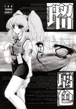[JUMBOMAX (Ishihara Yasushi)] Ruri Iro (Martian Successor Nadesico)