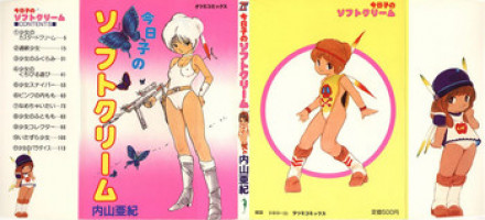 [Aki Uchiyama] Kyouko no Soft Cream
