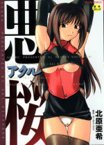[Kitahara Aki] AKURU