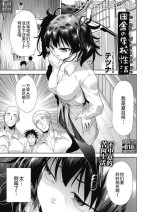 [テツナ] 田舎の学校性活 (COMIC 阿吽 改 Vol.24) [Chinese] [逃亡者×真不可视汉化组]