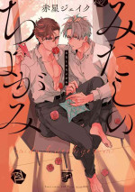 [Akahoshi Jake] Midashi no Chiyogami | 凌乱的千代纸 [Chinese] [看海汉化组] [Digital]