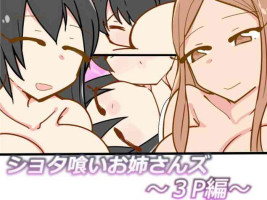 [Omoide Pokke (Nitamehachi D)] Shotagui Oneesans ~3P Hen~