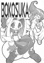 (SC1) [Kichikichi Club (Kichiku Hiroshi)] BOKOSUKA (Astra Super Stars)