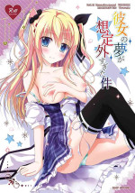 (C92) [Kochunoten, Raspberry Doll (Yuduka, Suzune Mia)] Kanojo no Yume ga Souteigai Sugita Ken (D.C. ~Da Capo~) [Chinese] [Boki武神X不咕鸟汉化]