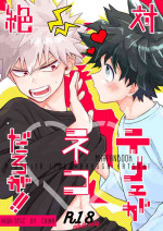 [HIGH-SPEC (China)] Zettai Temee ga Neko Daro ga!! (Boku no Hero Academia) [Digital]