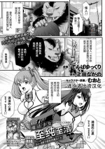 [でんぱゆっくり] 魔法少女マジピュア ～NTR調教に堕ちるW魔法少女～ THE COMIC 第1-4話 [Chinese] [逃亡者×真不可视汉化组] [Digital]