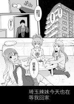[Okiha] Saitama Gal ga Kyou mo Ore no Kaeri o Matteru | 琦玉辣妹今天也在等我回家 (THE iDOLM@STER Series) [Chinese] [纯情志保P汉化]