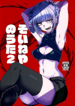 (C101) [BlueMage (Aoi Manabu)] Soineya no Uta 2 | Call of the Snooze Shop 2 (Yofukashi no Uta) [English] {Doujins.com}