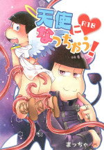 [MatsuCha. (Maccha)] Akuma ni natchau! (Osomatsu-San)
