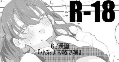 [Ringo Club] Koito wa Naisho de Hen (THE IDOLM@STER Shiny Colors)
